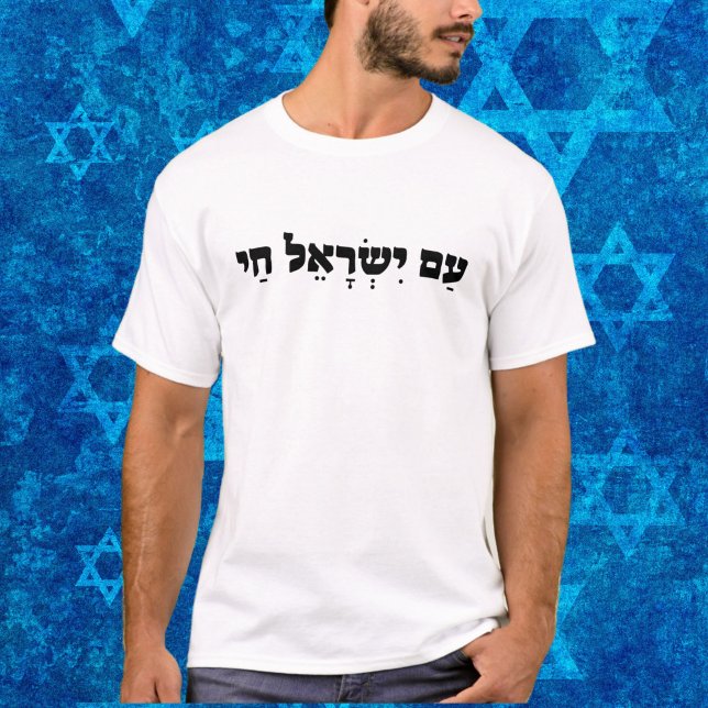 Am Yisrael Chai, Patriotic Israeli Support Israel  T-Shirt (Creator Uploaded)