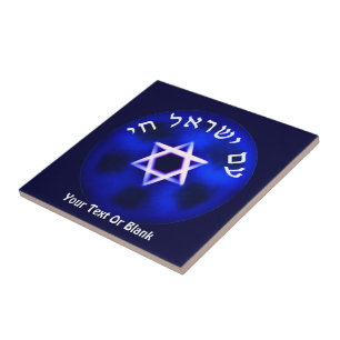Am Yisrael Chai Tile
