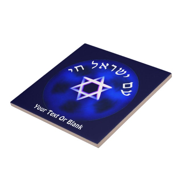 Am Yisrael Chai Tile (Side)