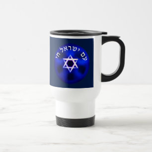 Am Yisrael Chai Travel Mug