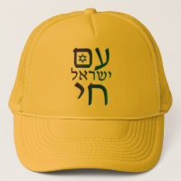 am Yisrael Chai