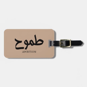 Ambition arabic calligraphy طموح luggage tag