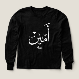 Ameen Name in Arabic Calligraphy – أمين