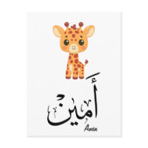 Ameen Name in Arabic Calligraphy – أمين