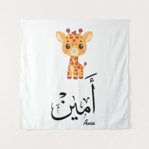 Ameen Name in Arabic Calligraphy – أمين Tapestry