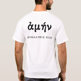 Amen Greek Christian Shirt — Revelation 22:20
