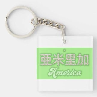 America kanji Written with grains of rice Key Ring