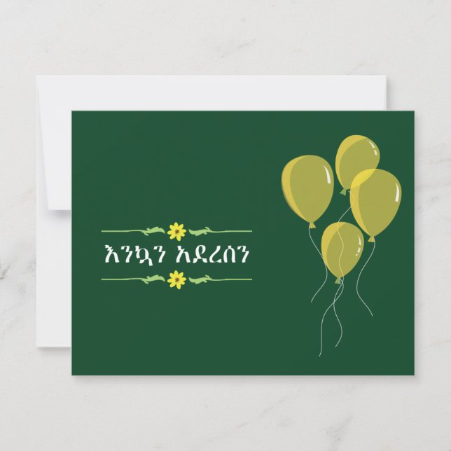 Amharic  holiday card (Front)