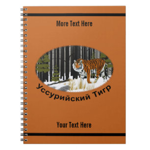 Amur (Siberian) Tiger Spiral Notebook