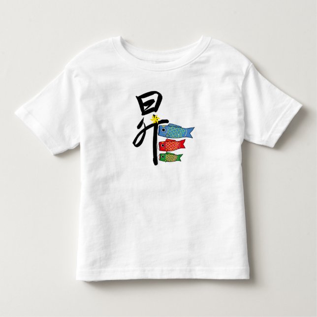 An illustration of Koi-nobori  and　Kanji of "昇" Toddler T-Shirt (Front)