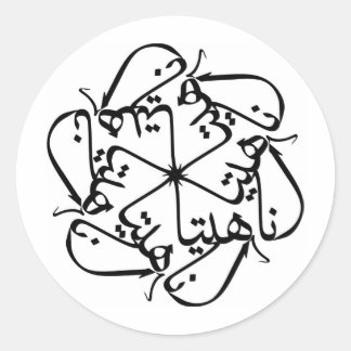 Anahita 014 classic round sticker