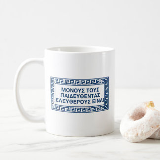 Ancient Greek Quotes: "Only the educated are free" Coffee Mug