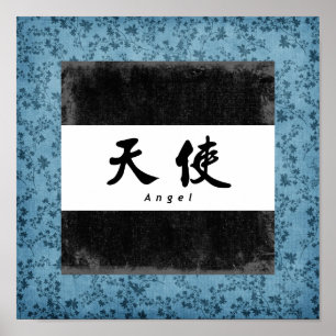 Angel (H) Chinese Calligraphy Print Poster