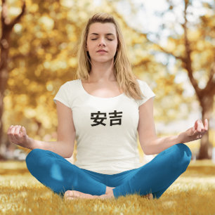 Angie 安吉 in Mandarin Chinese T-Shirt