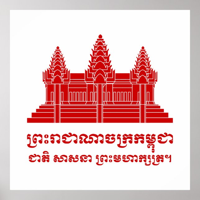 Angkor Wat Cambodian / Khmer Flag with Motto Poster (Front)