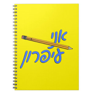 Ani Iparon (I am a pencil) Notebook
