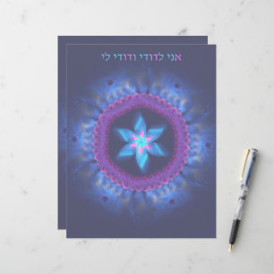 Ani L'Dodi V'Dodi Li Custom Letterhead
