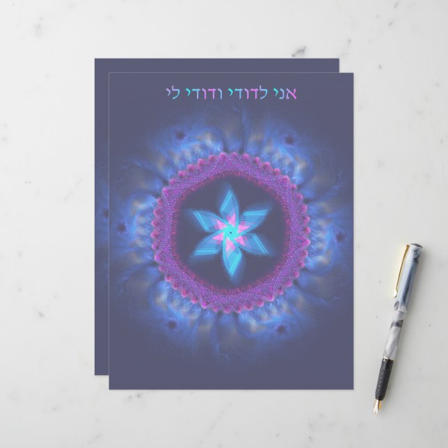 Ani L'Dodi V'Dodi Li Custom Letterhead (Front/Back In Situ)