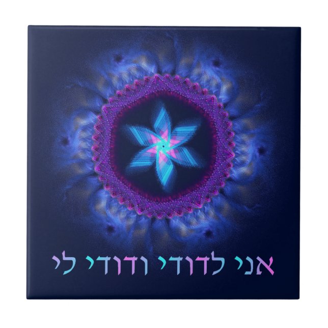 Ani L'Dodi V'Dodi Li Tile (Front)