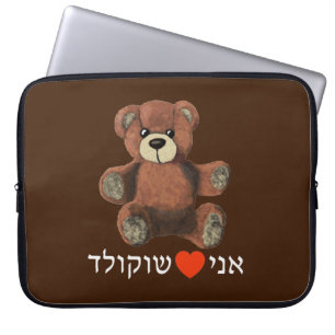 Ani Ohev(et) Shokolad - I Love Chocolate Laptop Sleeve