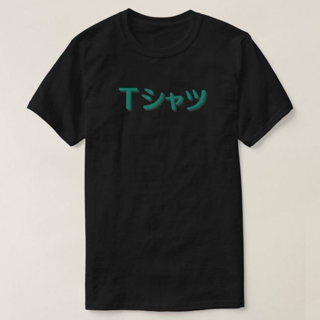Anime Shirt that says T-Shirt in Japanese Katakana (Design Front)