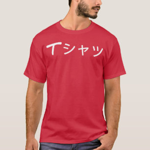 Anime that says in Japanese Japanese language funn T-Shirt