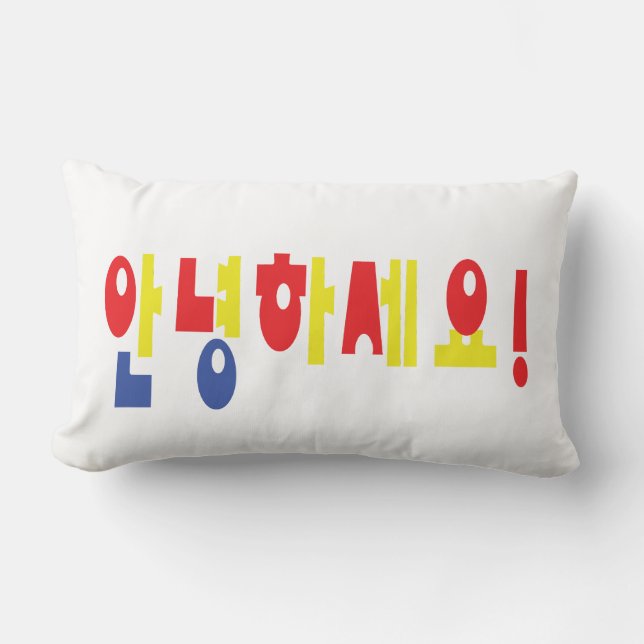 Annyeong Haseyo! Korean Hello! 안녕하세요 Hangul Script Lumbar Cushion (Front)