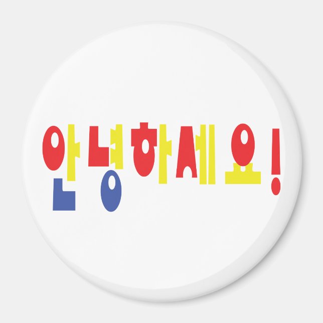 Annyeong Haseyo! Korean Hello! 안녕하세요 Hangul Script Magnet (Front)