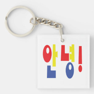 Annyeong! Korean Hi / Hello 안녕 Hangul Language Key Ring