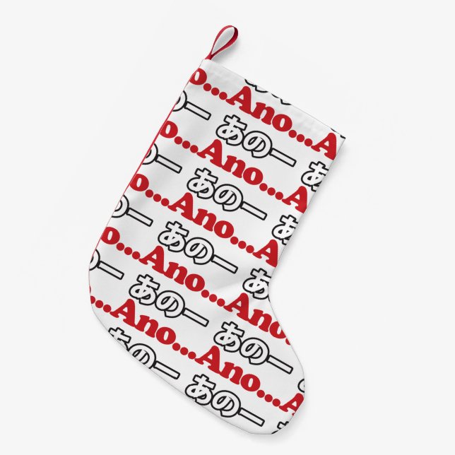 Ano... (Japanese for Umm...I Was Thinking) Small Christmas Stocking (Front (Hanging))