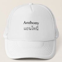 "Anthony" Thai Script Hat 