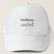 "Anthony" Thai Script Hat