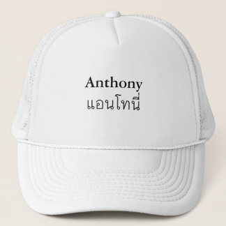 "Anthony" Thai Script Hat
