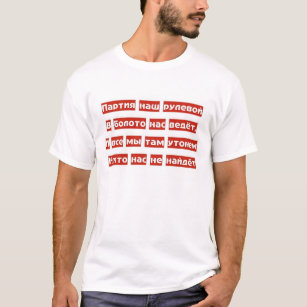 Anti-Soviet Russian Poem T-Shirt