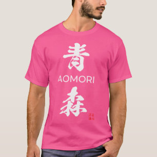 Aomori Japanese Prefecture T-Shirt