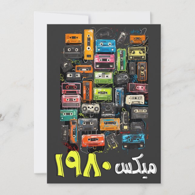 Arabic 80s Retro Mixtape Cassette Tapes-اغاني عربي Invitation (Front)
