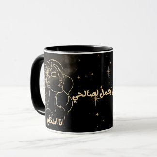 Arabic Affirmation أنا أستقبل – Spiritual Quote Mug