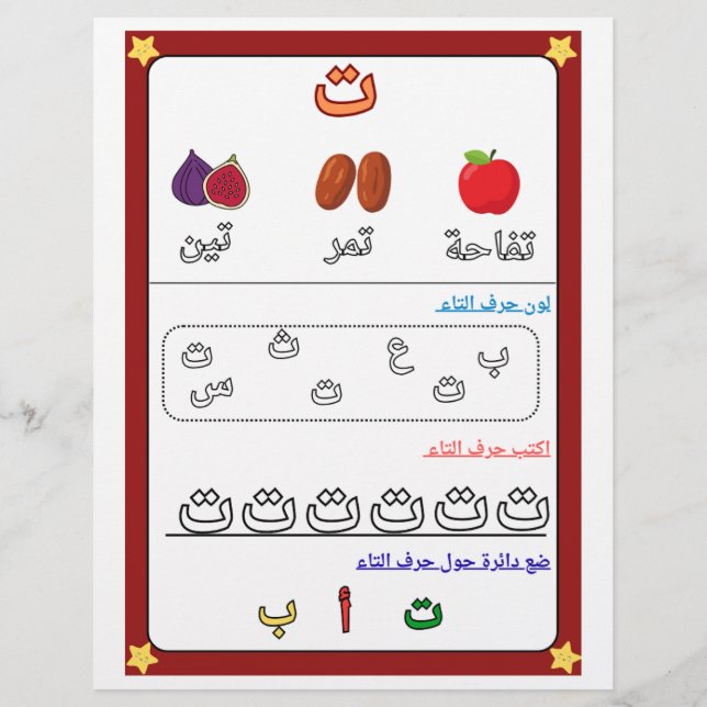  Arabic Alphabet Letter Taa Worksheet for Kids  Flyer (Front)