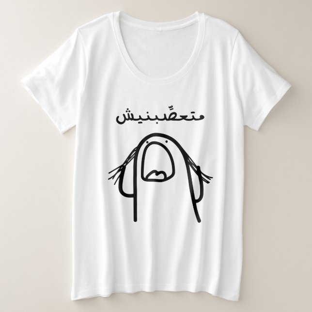 Arabic Anger Comedy: Don't Make Me Angry! Plus Size T-Shirt (Design Front)