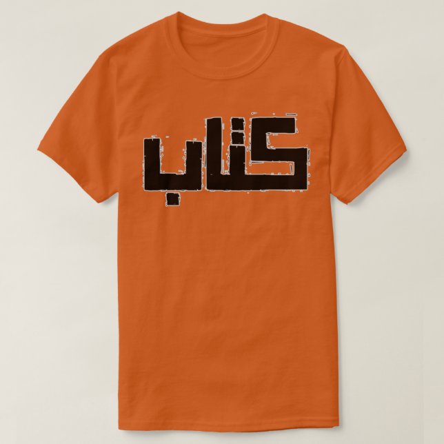 arabic book T-Shirt (Design Front)