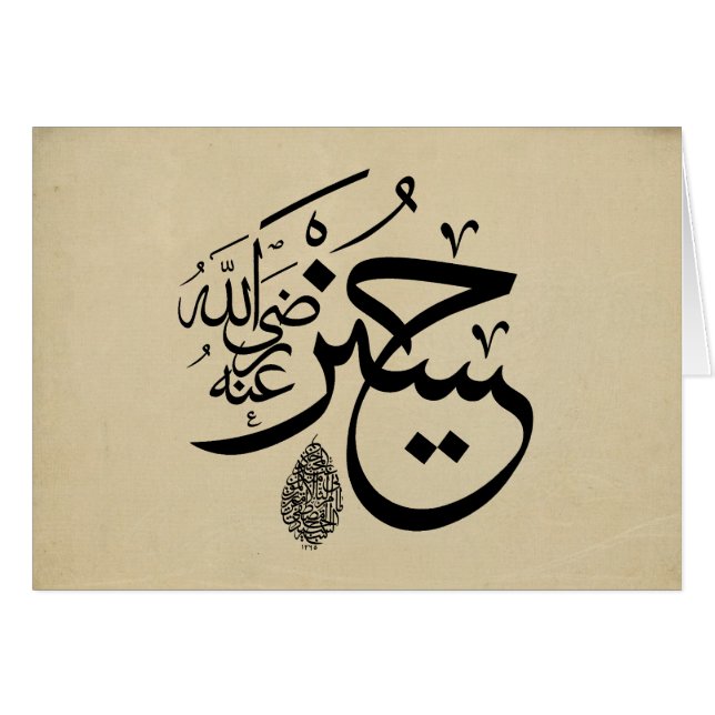 arabic calligraphy (Front Horizontal)