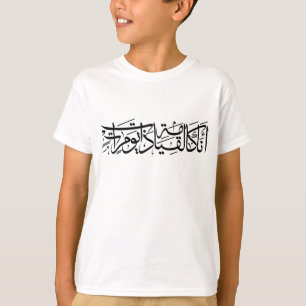 Arabic Calligraphy Art I am like the resurrection T-Shirt