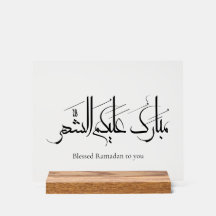 Arabic Calligraphy Art | Ramadan Greeting