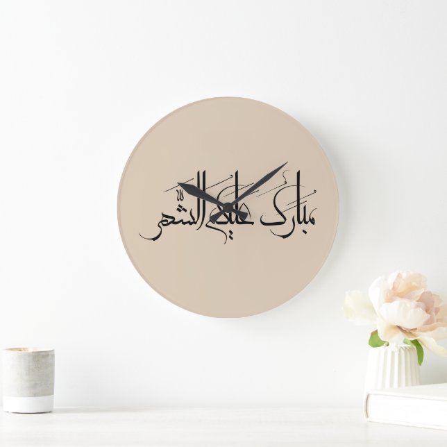 Arabic Calligraphy Art | Ramadan Greeting Large Clock (Home)