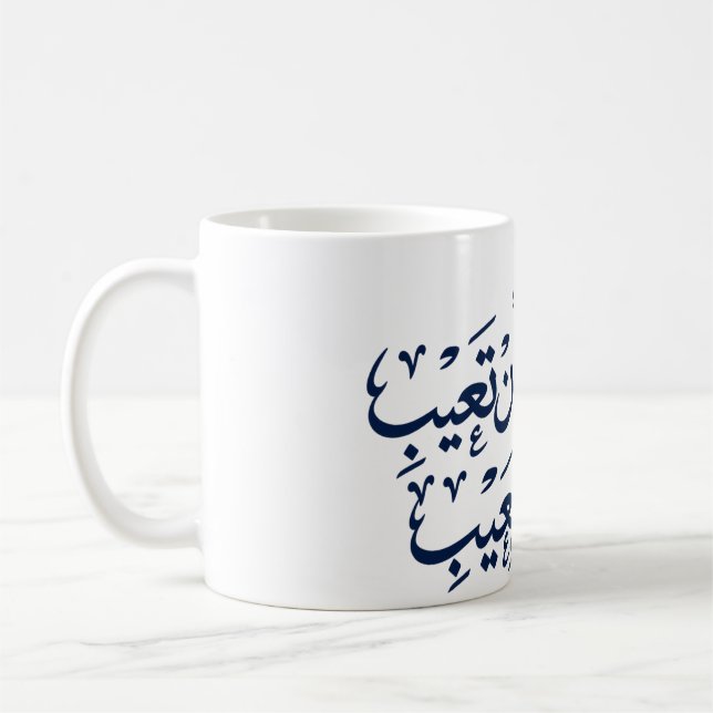 Arabic calligraphy coffee mug (Left)