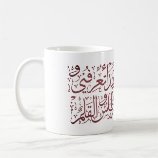 ARABIC CALLIGRAPHY COFFEE MUG