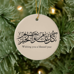 Arabic Calligraphy Elegant Ramadan & Eid gift Ceramic Tree Decoration