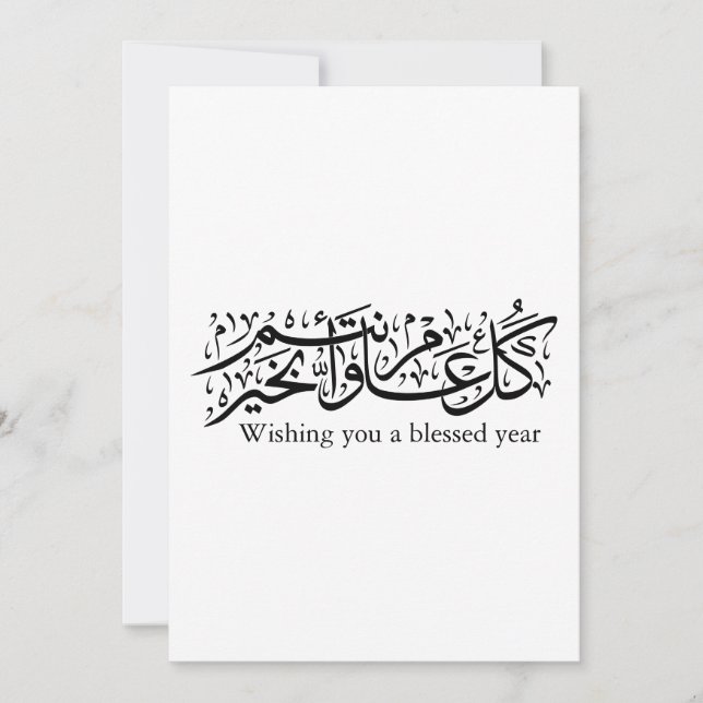  Arabic Calligraphy Elegant Ramadan & Eid gift Invitation (Front)