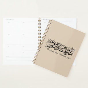  Arabic Calligraphy Elegant Ramadan & Eid gift Planner