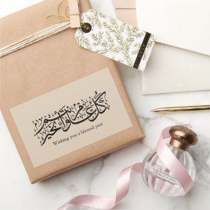 Arabic Calligraphy Elegant Ramadan & Eid gift Rectangular Sticker